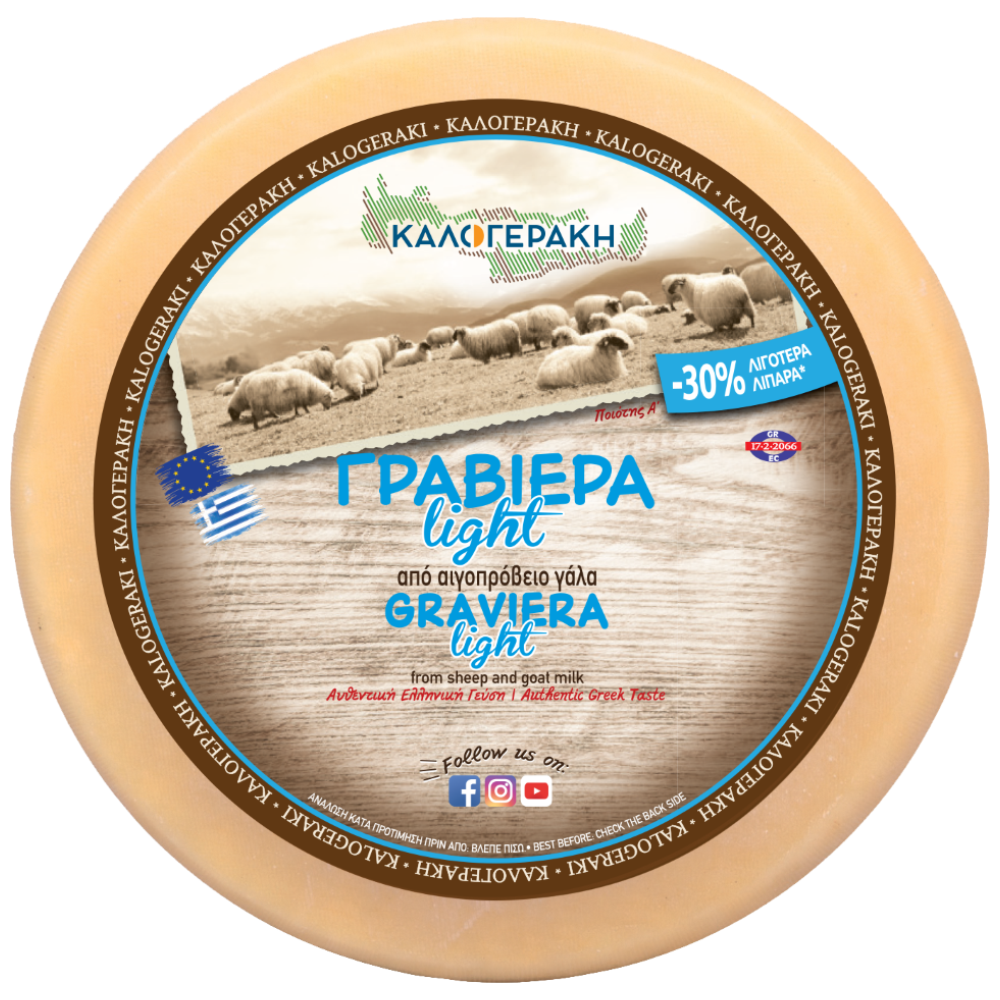 Καλογεράκη Γραβιέρα Light Κεφάλι Τιμή Κιλού