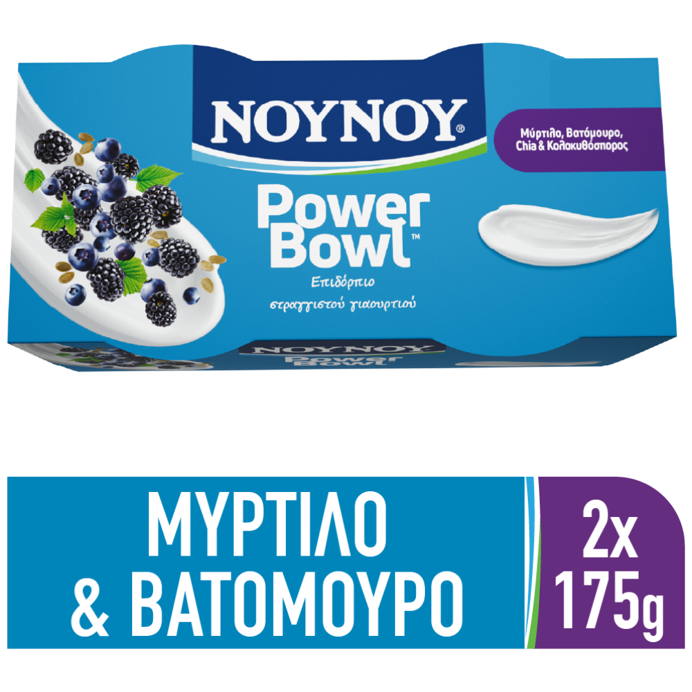 Νουνου Power Bawl Mύρτιλο, Βατόμουρο, Chia & Κολοκυθ. Επιδόρπιο Γιαουρτιού 2τεμ