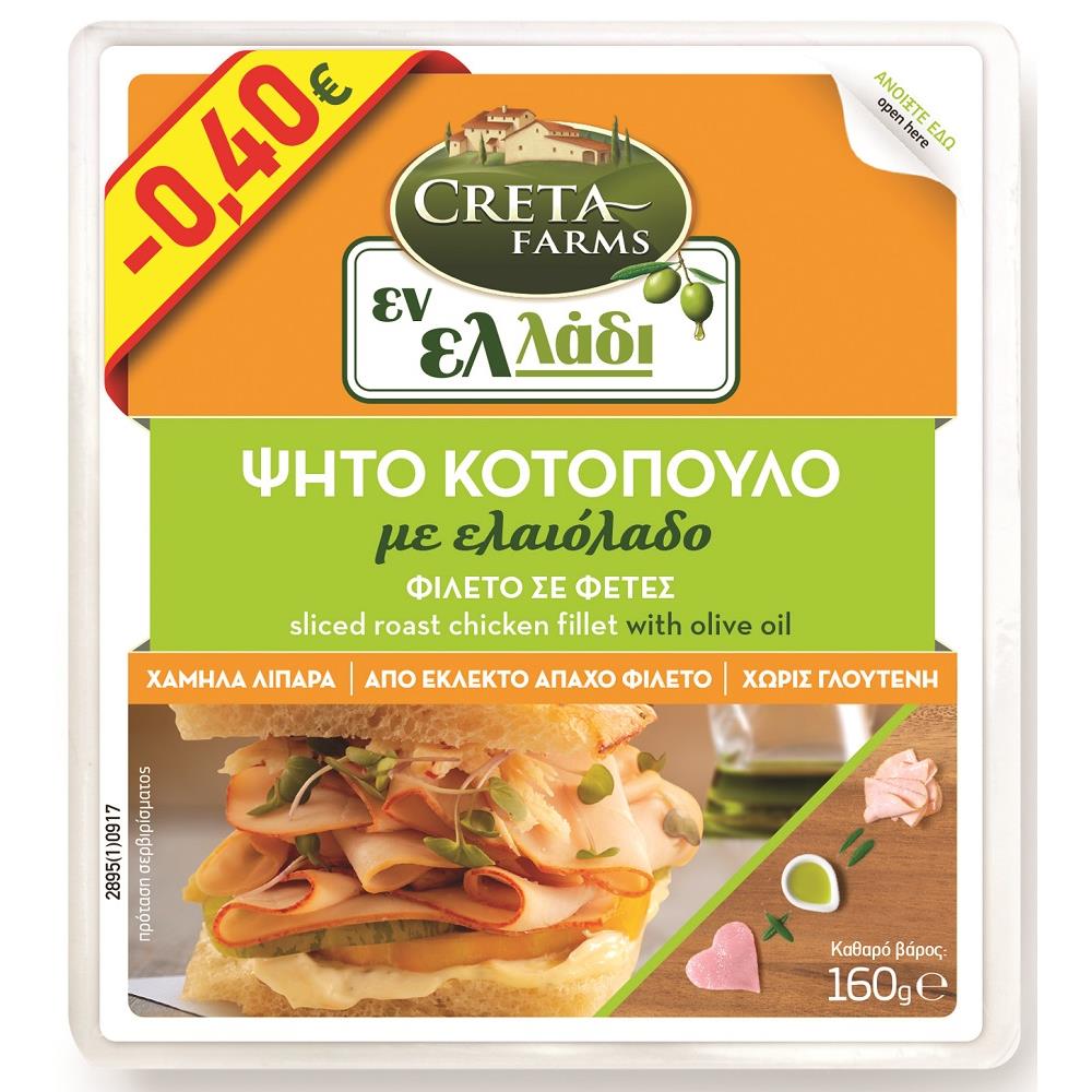 Creta Farms Εν Ελλάδι Κοτόπουλο Ψητό Χωρίς Γλουτένη Φέτες 160gr