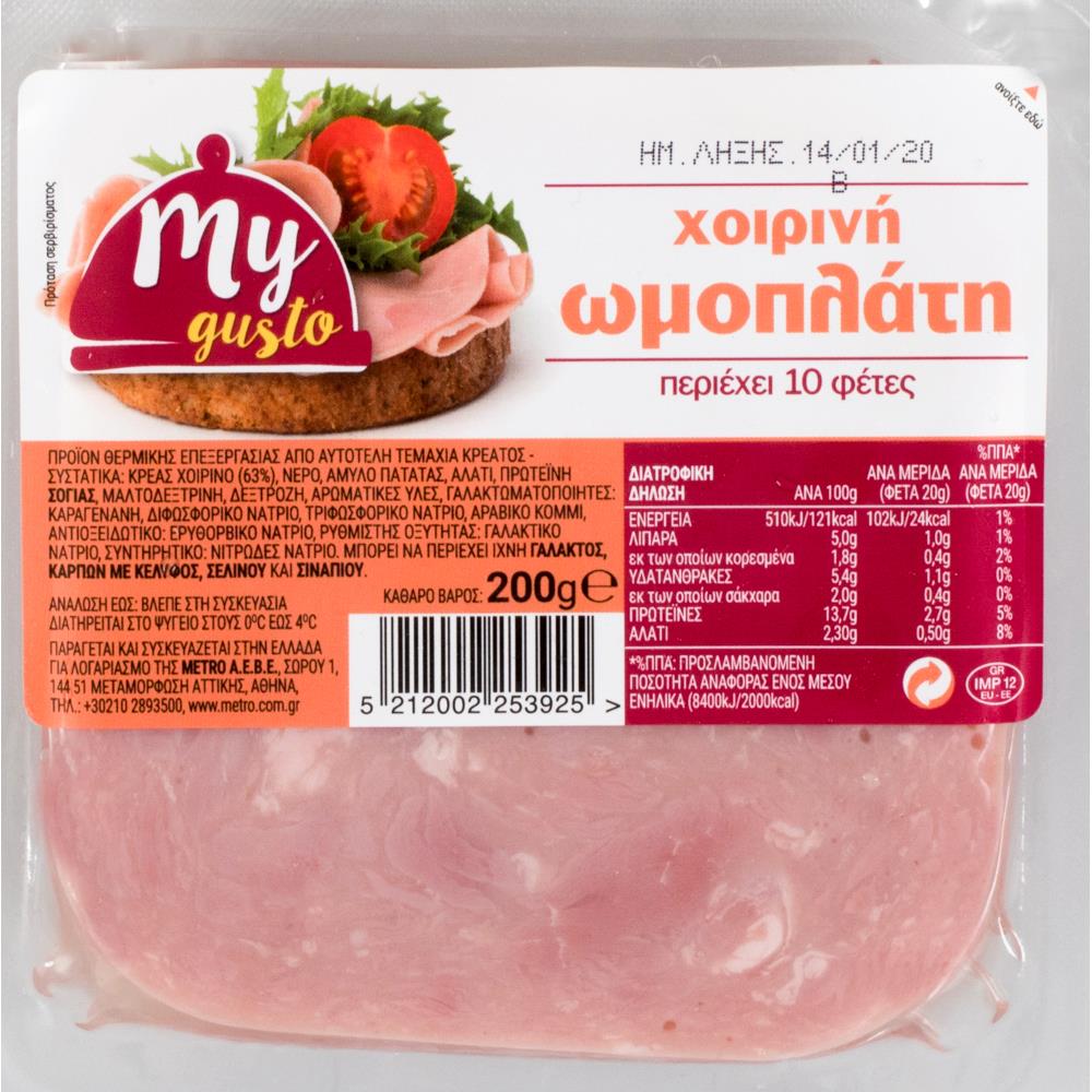 My Gusto Χοιρινή Ωμοπλάτη Βραστή 200gr