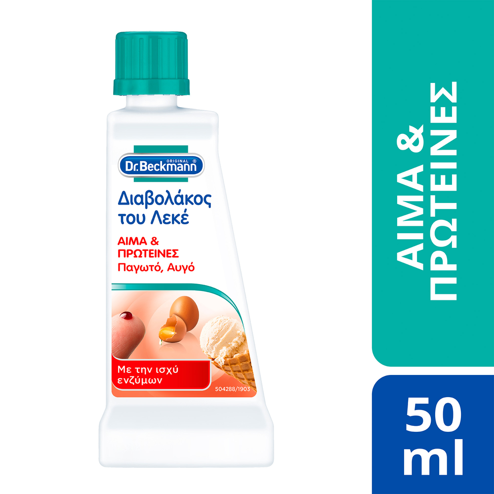 Dr.Beckmann Διαβολάκος Του Λεκέ Αίμα & Πρωτείνες 50gr