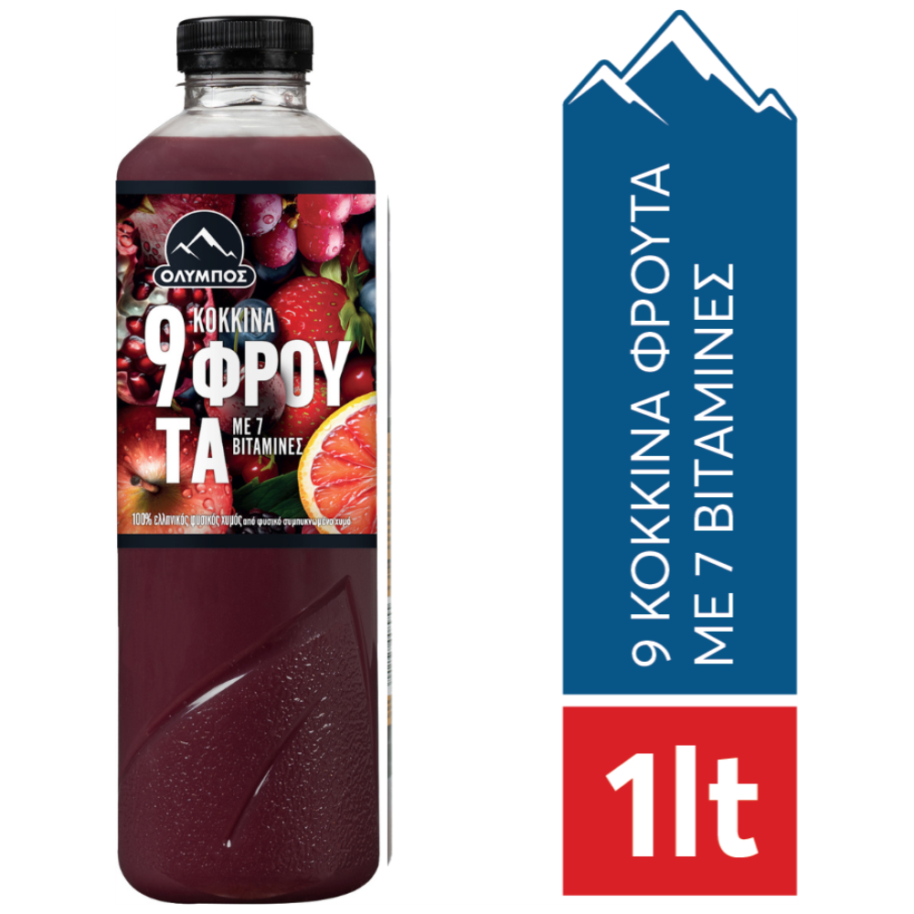 Όλυμπος Φυσικός Χυμός 9 Κόκκινα Φρούτα 1 lt