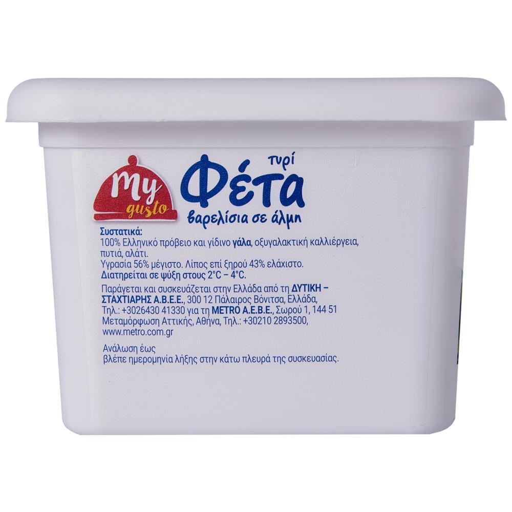 My Gusto Φέτα Βαρελίσια ΠΟΠ Πλαστικό Δοχείο 900gr