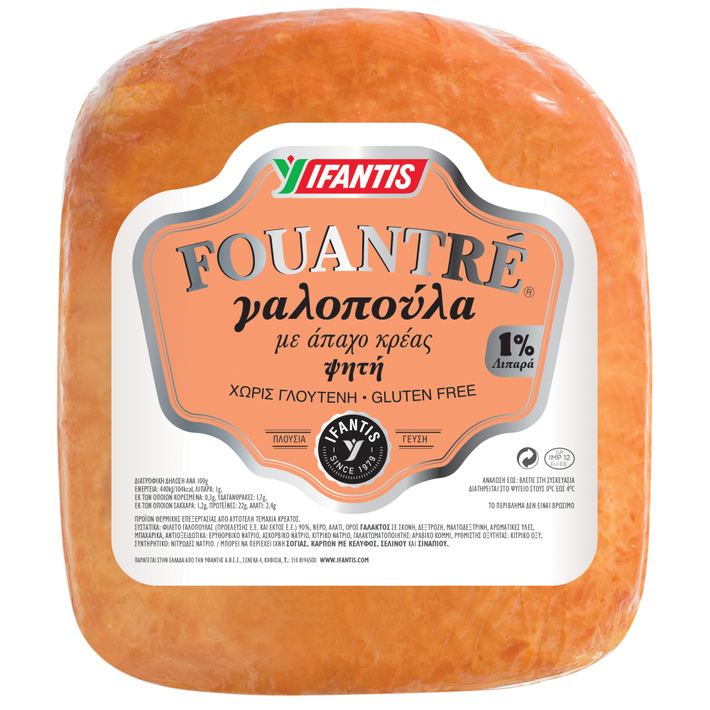 Υφαντής Fouantre Γαλοπούλα Ψητή Τιμή Κιλού