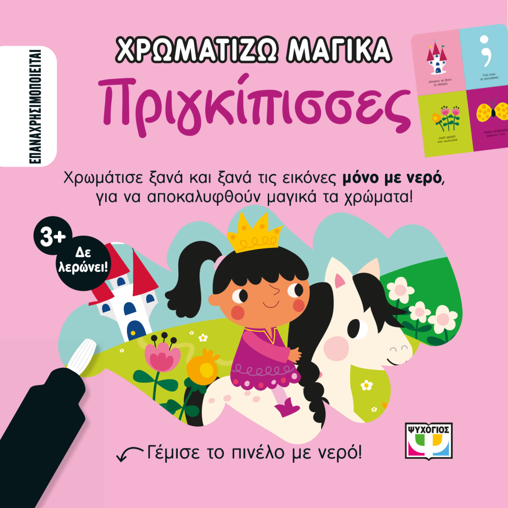 Bίβλιο Χρωματίζω Μαγικά - Ωκεανός