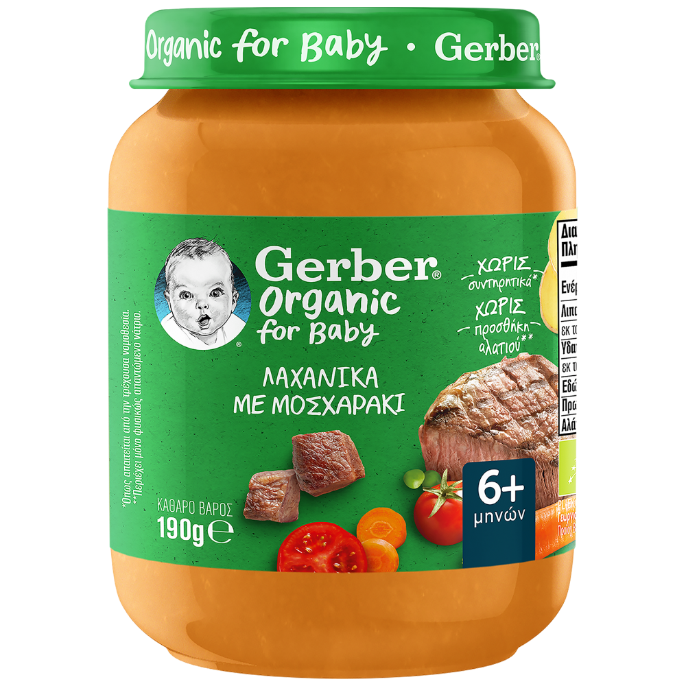 Gerber Organic Μοσχαράκι Με Λαχανικά Bio 190gr