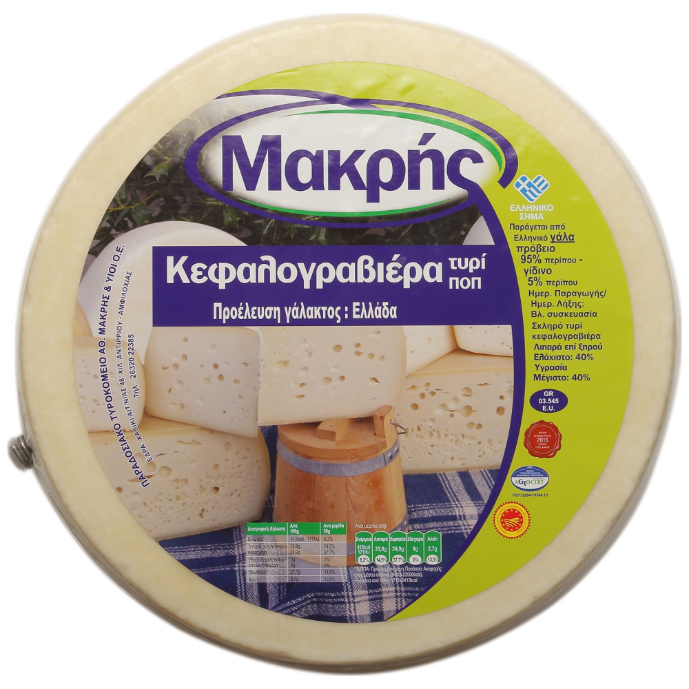 Μακρή Κεφαλογραβιερα Π.Ο.Π. Αιτωλοακαρνανίας Τιμή Κιλού