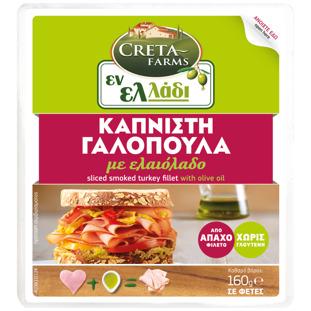 Creta Farms Εν Ελλάδι Γαλοπούλα Καπνιστή Χωρίς Γλουτένη Φέτες 160gr
