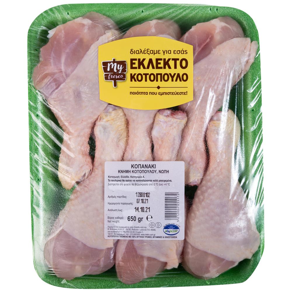 My Fresco Κοπανάκι Κοτόπουλο Ελληνικό 650gr