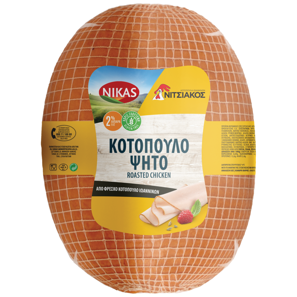 Νίκας Νιτσιάκος Κοτόπουλο Ψητό Οβάλ Τιμή Κιλού