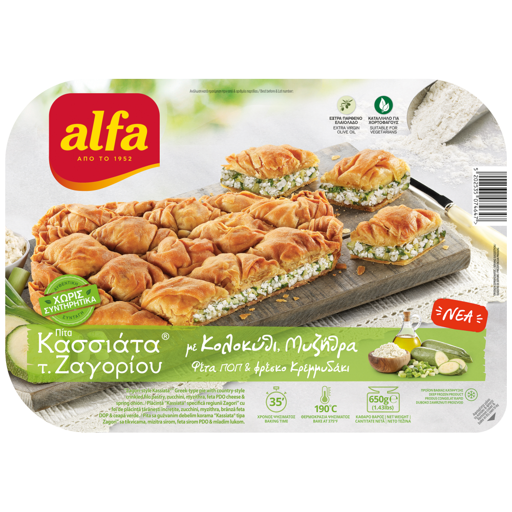 Alfa Κασσιάτα Ζαγορίου Με Κολοκύθι & Μυζήθρα Κατεψυγμένη 650gr