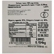 Όλυμπος Χωριάτικο Ημίσκληρο Φρατζόλα Τιμή Κιλού