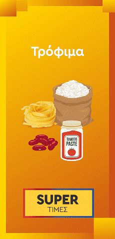 block super τιμές trofima 15.4.24 desktop