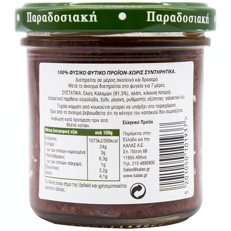 Άλτις Πάστα Ελιάς Παραδοσιακή 135gr