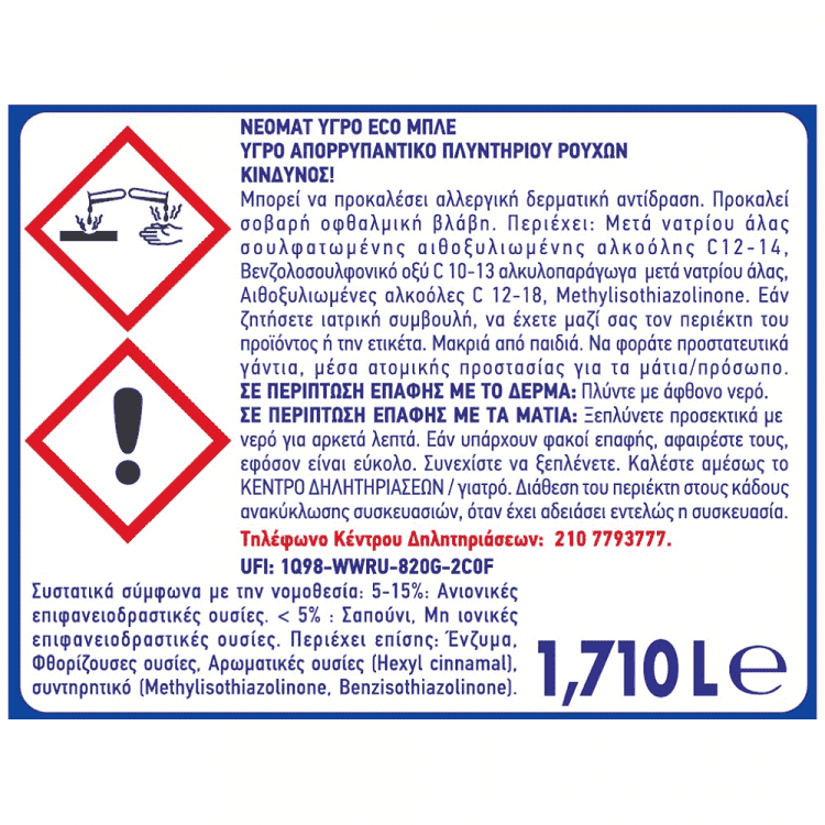 Neomat Eco Απορρυπαντικό Πλ. Gel Blue 38μεζ 1,71lt