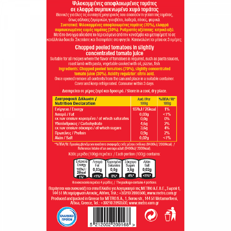 My Kouzina Τομάτα Ψιλοκομμένη 400gr (Στραγγ .Βάρος 240gr)