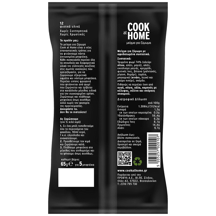 Cook At Home Μίγμα Μπιφτέκια Αφράτα Μοσχαρίσια 65gr