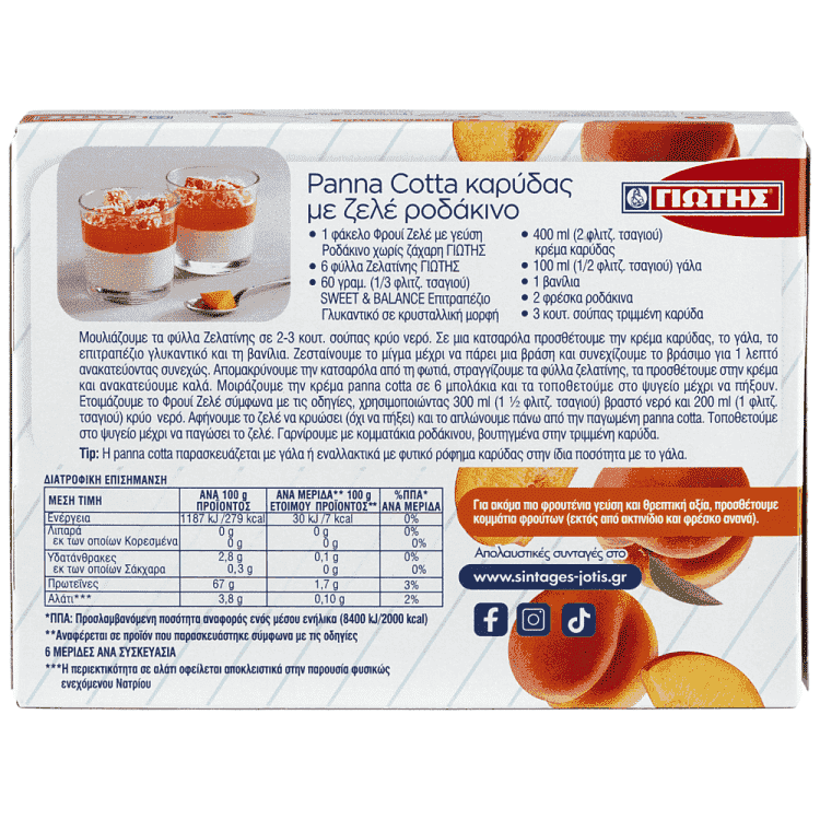 Γιώτης Φρούι Ζελέ Ροδάκινο Χωρίς Ζάχαρη 14,5gr