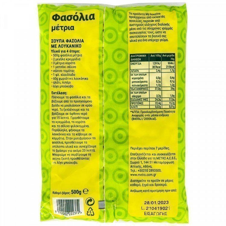 My Kouzina Φασόλια Μέτρια 500gr