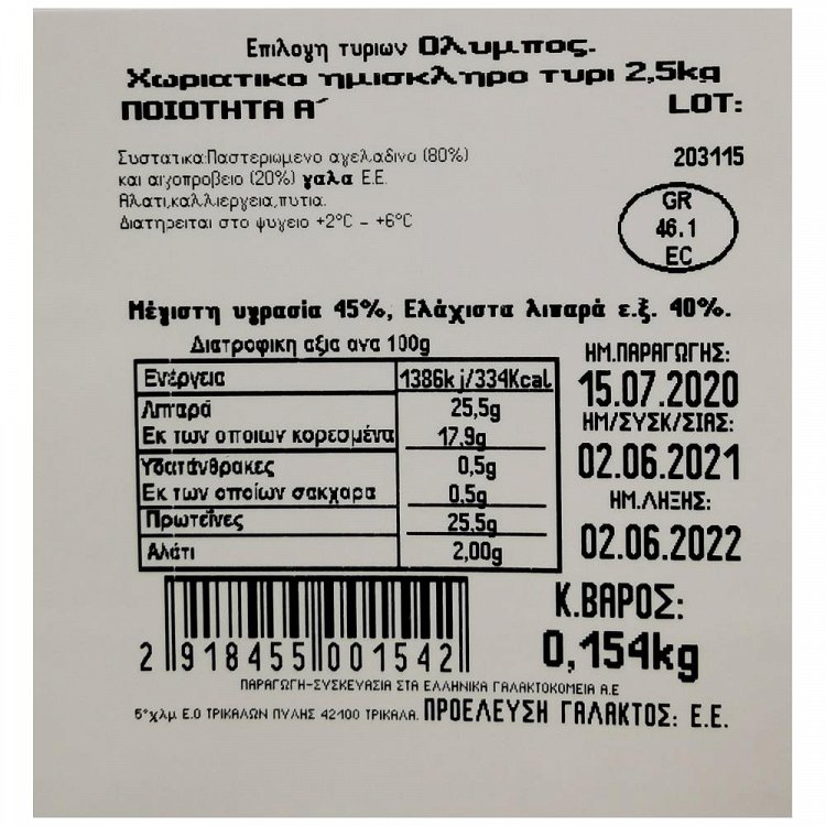 Όλυμπος Χωριάτικο Ημίσκληρο Φρατζόλα Τιμή Κιλού