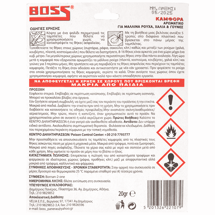 Boss Καμφόρα σε Πλακέτα 12τεμ