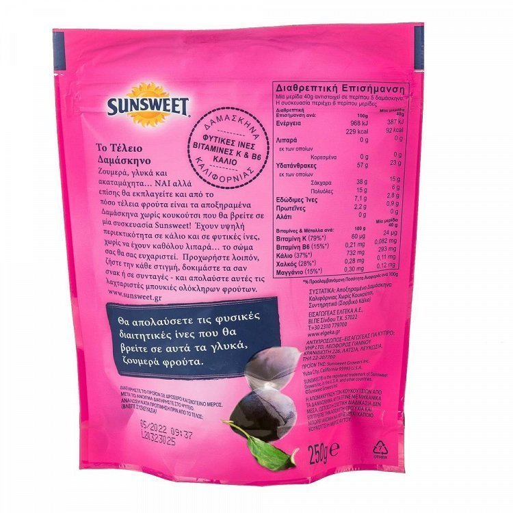 Sunsweet Δαμάσκηνα Απύρηνα 250gr