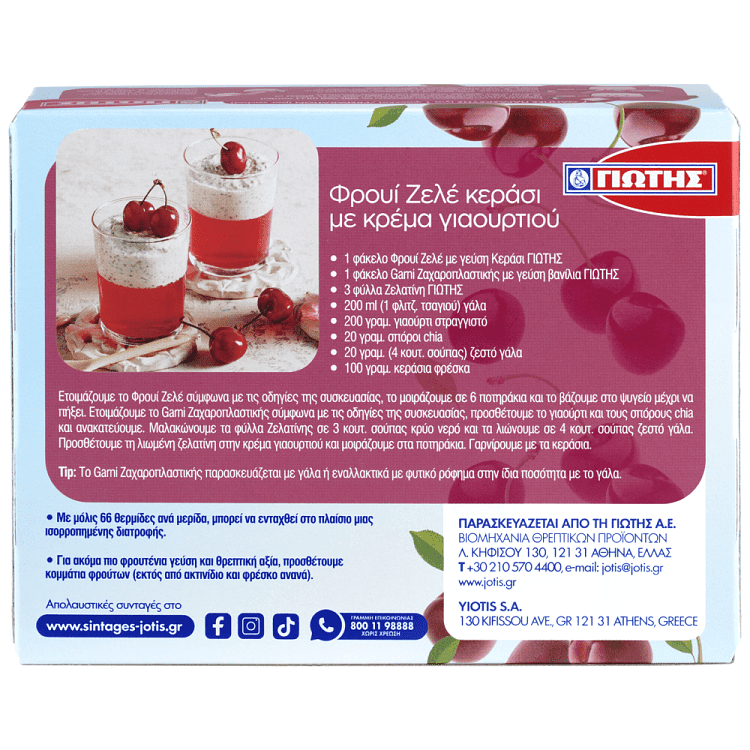 Γιώτης Φρουί Ζελέ Κεράσι 200gr