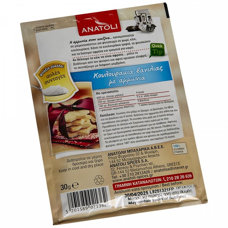 ΑΝΑΤΟΛΗ Αμμωνία σε Φάκελλο 30gr