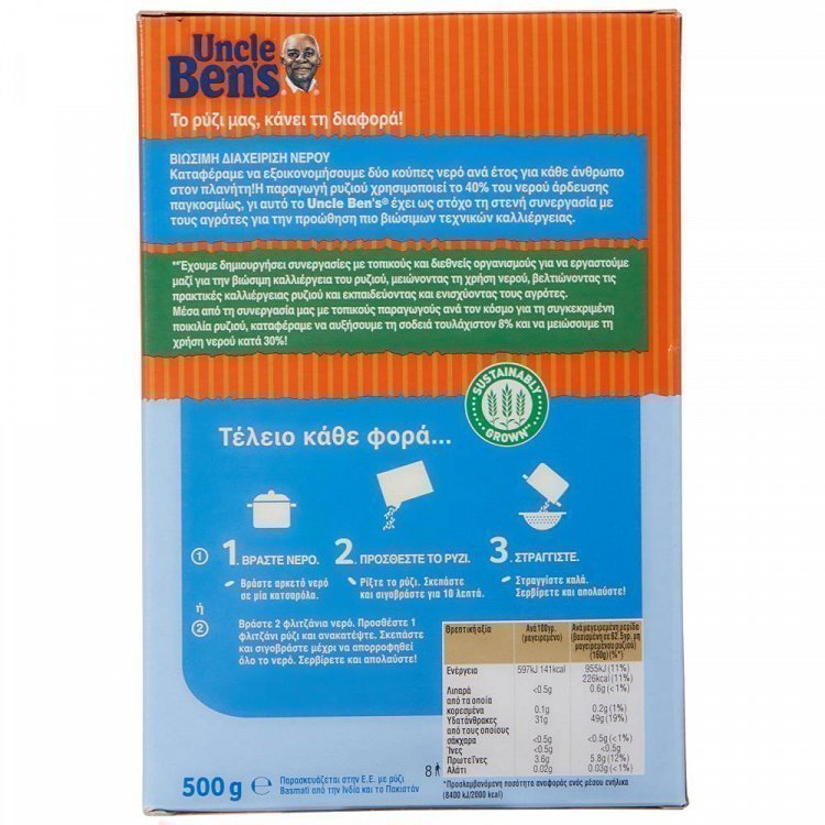 Uncle Ben's Original Ρύζι Basmati Ινδίας-Πακιστάν 500gr