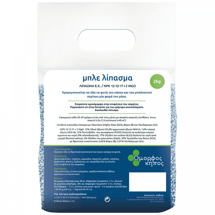 Όμορφος Κήπος Μπλε Λίπασμα Κοκκώδες 2kg