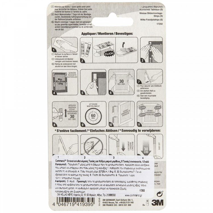 Command Ταινίες Κάδρων Επαν/νες Μικρές 8τεμ