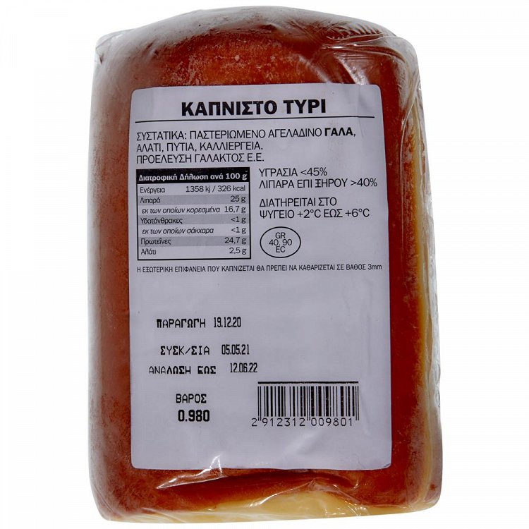 Μπέλας Καπνιστό Βερμίου 1/2 Μπαστούνι Τιμή Κιλού