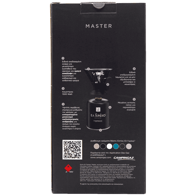 Εστία Ελ Γκρέκο Master