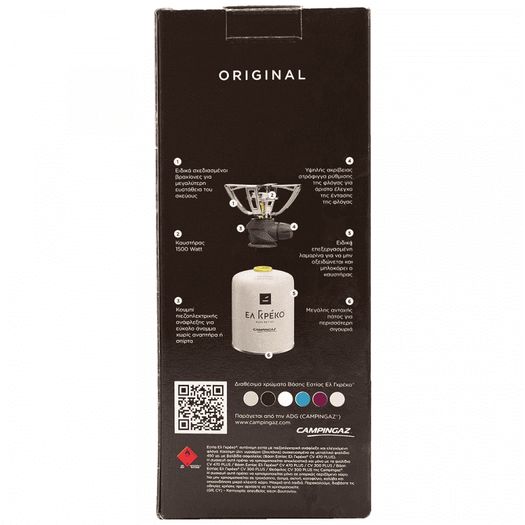 Campingaz Καφέ εστία Ελ Γκρέκο N1003000