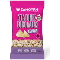 Σαμούρη Σταγόνες Λευκής Σοκολάτας 90gr
