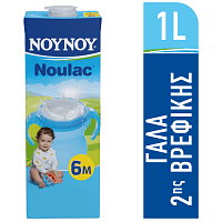 ΝΟΥΝΟΥ Noulac Υψηλής Παστερίωσης Απο 6 Μηνών 1lt