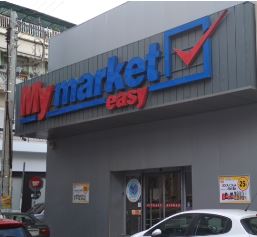 My market Κερατσίνι Παπαναστασίου easy