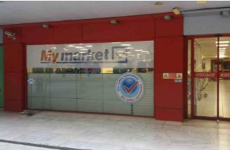 My market Μαρούσι Αίθριο